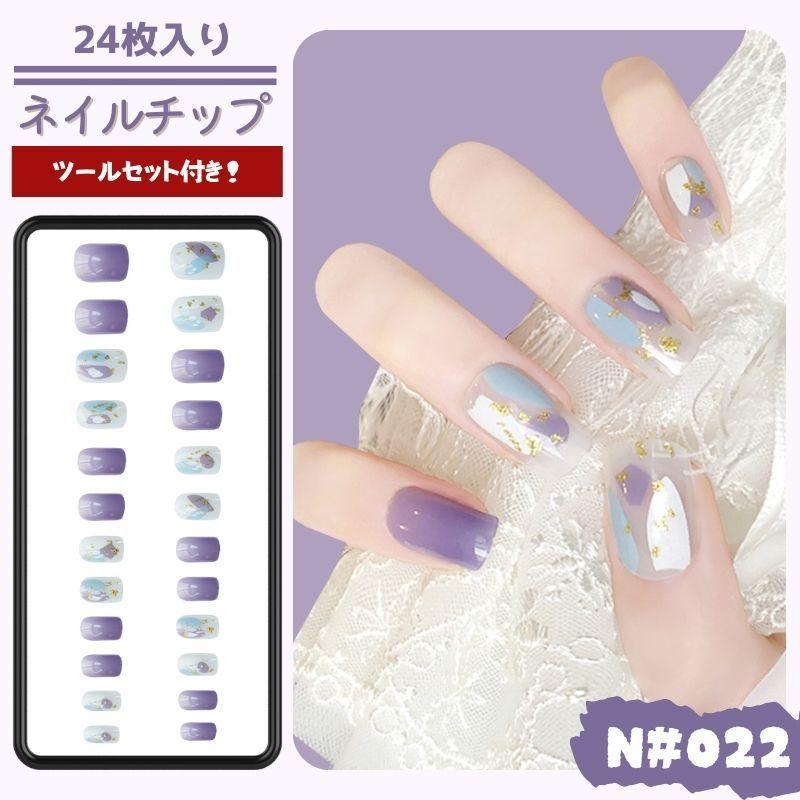 24枚入り ネイルチップ 爪チップ 貼るネイル 結婚式 成人式 つけ爪 レーディス 人気 カワイイ パープル ラメ 紫 ゴールド グリッター シースルー Na022 南国sun 通販 Yahoo ショッピング