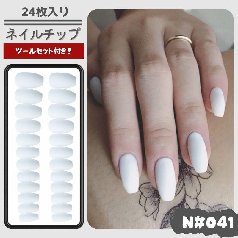 24枚入り ネイルチップ 爪チップ ウエディング ブライダル 成人式 貼るネイル 結婚式 成人式 つけ爪 女子 レーディス 人気 ワンカラー シンプル ホワイト Na041a 南国sun 通販 Yahoo ショッピング