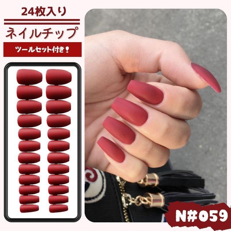 期間限定特価 24枚入り ネイルチップ 爪チップ 成人式 貼るネイル 結婚式 つけ爪 女子 ボルドー ワンカラー シンプル プレーン 茜色 あかねいろ レッド Disnak Nttprov Go Id