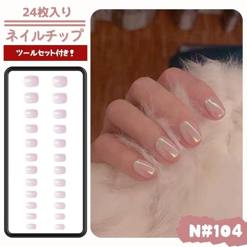 24枚入り ネイルチップ 爪チップ ウエディング 貼るネイル 結婚式 成人式 つけ爪 女子 レーディス 人気 カワイイ シンプル キラキラ グリッター ピンク Na104 南国sun 通販 Yahoo ショッピング