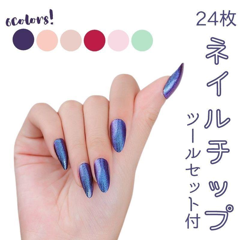 ネイルチップ 爪チップ ブライダル ウエディング 結婚式 成人式 接着剤 ネイルシール チップ つけ