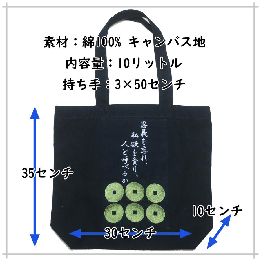 空也上人 刺繍 キャンバストートバッグ (W) W30×H35×D10 084A [受注