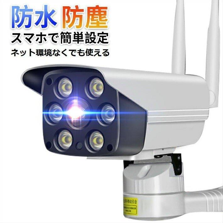 数量限定セール 防水防犯カメラ 監視カメラ 遠距離監視 Apモード 別録画機不要 防水防犯カメラ 監視カメラ 遠距離監視 Apモード 別録画機不要 無線監視カメラ Sdカード 録音録画 付き 防水 暗視 屋外 屋内 小型 コンパクト グッズ Cccc6 パソコン周辺機器