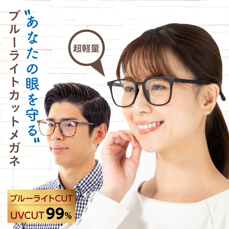 超美品の ブルーライトカットメガネ Jis検査済 Pc メガネ Uvカット 99 スマホメガネ パソコン 眼鏡 メンズ レディース おしゃれ 伊達メガネ 軽量 送料無料