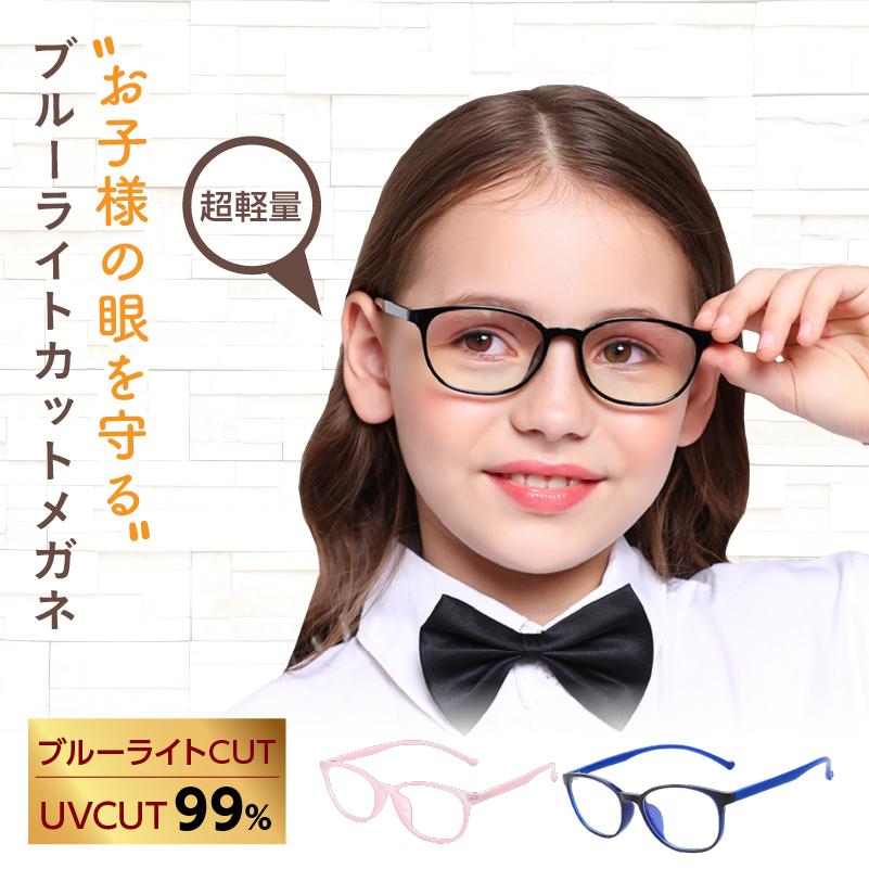 キッズ用 ブルーライトカットメガネ《JIS検査済》子供 UVカット 99% スマホ PC パソコン 眼鏡 男の子 女の子 度なし 軽量 ケース付き 定形外郵便 送料無料｜77store