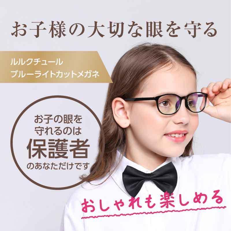 キッズ用 ブルーライトカットメガネ《JIS検査済》子供 UVカット 99% スマホ PC パソコン 眼鏡 男の子 女の子 度なし 軽量 ケース付き 定形外郵便 送料無料｜77store｜03