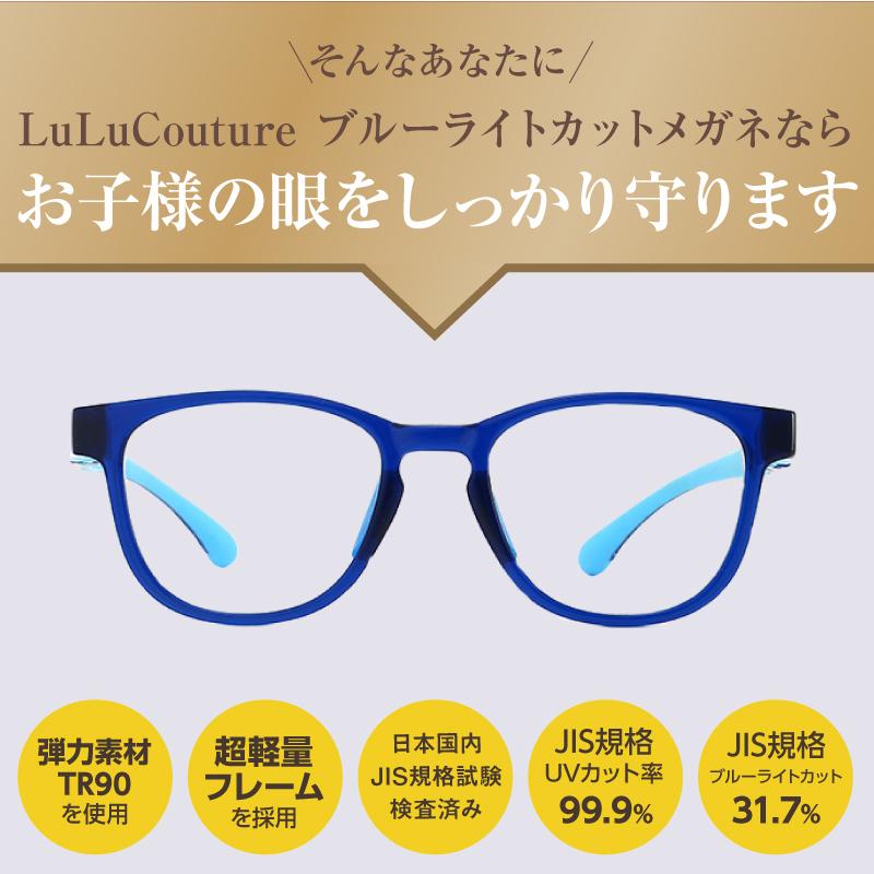 キッズ用 ブルーライトカットメガネ《JIS検査済》子供 UVカット 99 