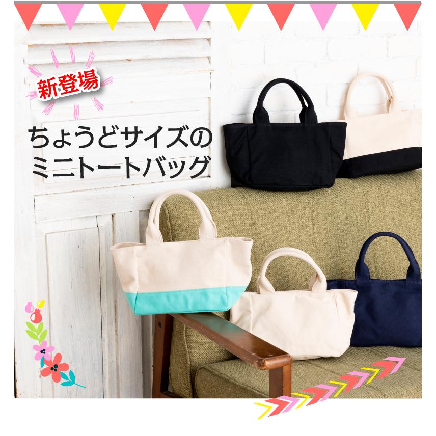 トートバッグ レディース ミニトート かわいい おしゃれ 小さめ