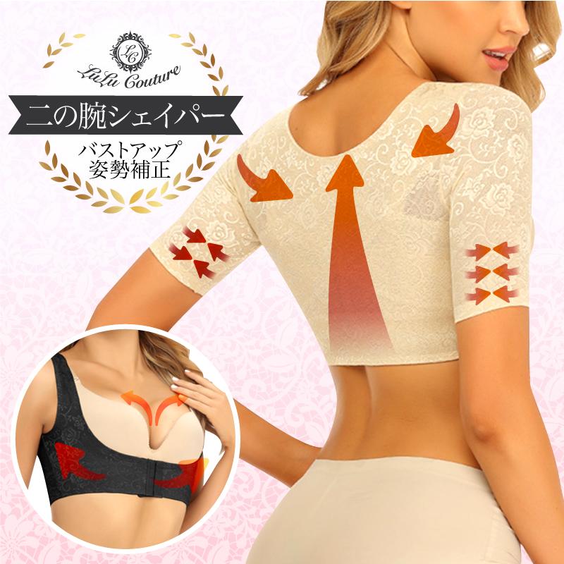 New 二の腕シェイパー バストアップ 姿勢矯正ベルト 背中 猫背 ボディシェイパー 補正下着 肩こり 猫背 サポーター 肩甲骨インナー おうち メール便送料無料 R 013 Lulucouture ルルクチュール 通販 Yahoo ショッピング