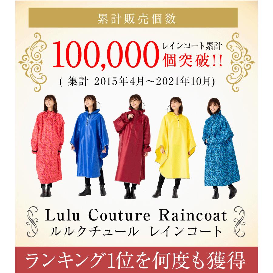 クチュール 2点セット レインコート LuLu Poche と レインブーツの2点