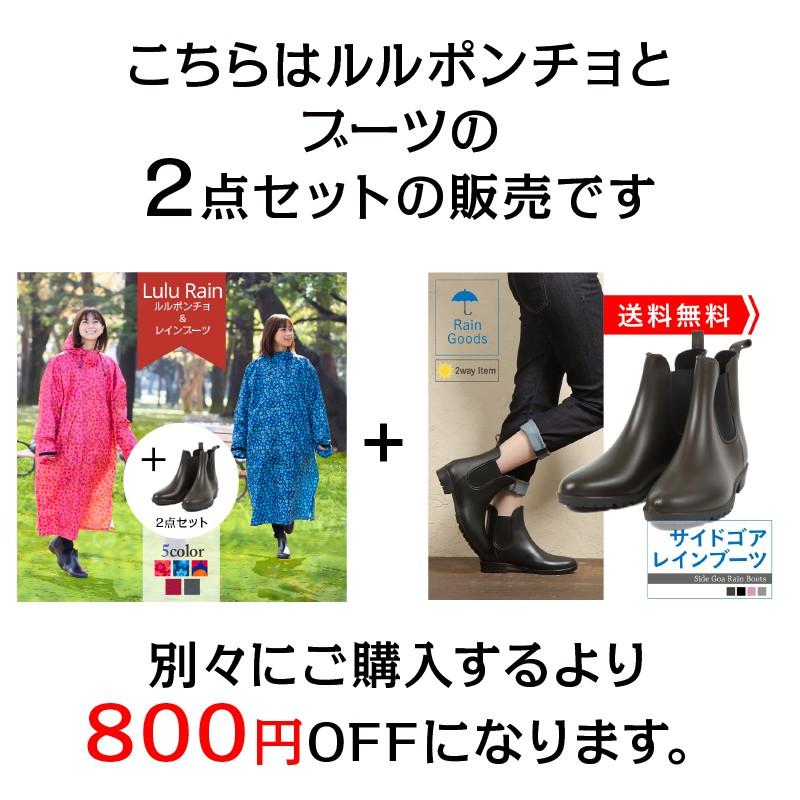 クチュール 2点セット レインコート LuLu Poche と レインブーツの2点