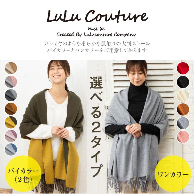 大判ストール カシミヤタッチ 2色 バイカラー リバーシブル 大判ストール カシミヤタッチ 2色 バイカラー リバーシブル