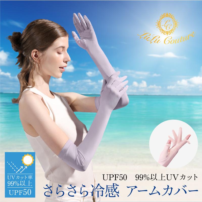 UVカット アームカバー 指 UPF50+ 紫外線カット 手袋 日焼け