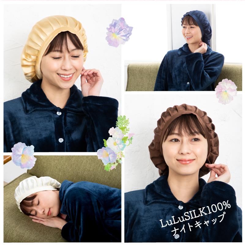 ナイトキャップ シルク100％ シルクキャップ ロングヘア 対応 抜け毛 予防 快眠グッズ 睡眠 就寝用 帽子 保湿 プレゼント メンズ 母の日 メール便 送料無料 |  | 28