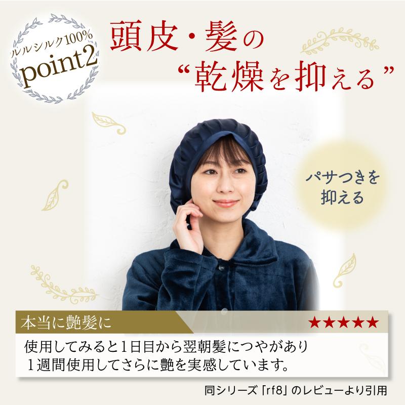 ナイトキャップ シルク100％ シルクキャップ ロングヘア 対応 抜け毛 予防 快眠グッズ 睡眠 就寝用 帽子 保湿 プレゼント メンズ 母の日 メール便 送料無料 |  | 19
