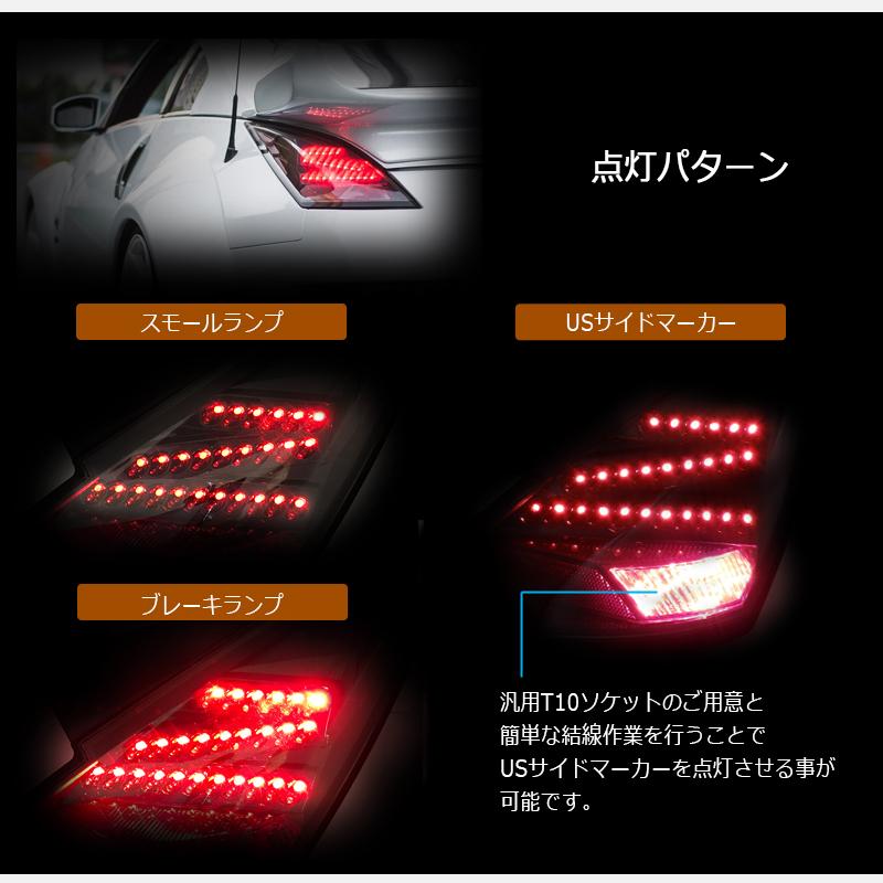 Z33 HZ33 350Z フェアレディZ 前期 US 人気 DEPO LED テールランプ