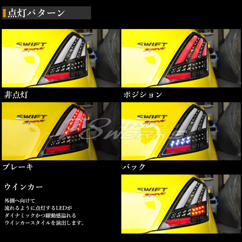 スイフト スイフトスポーツ RS ファイバー LED テールランプ V3