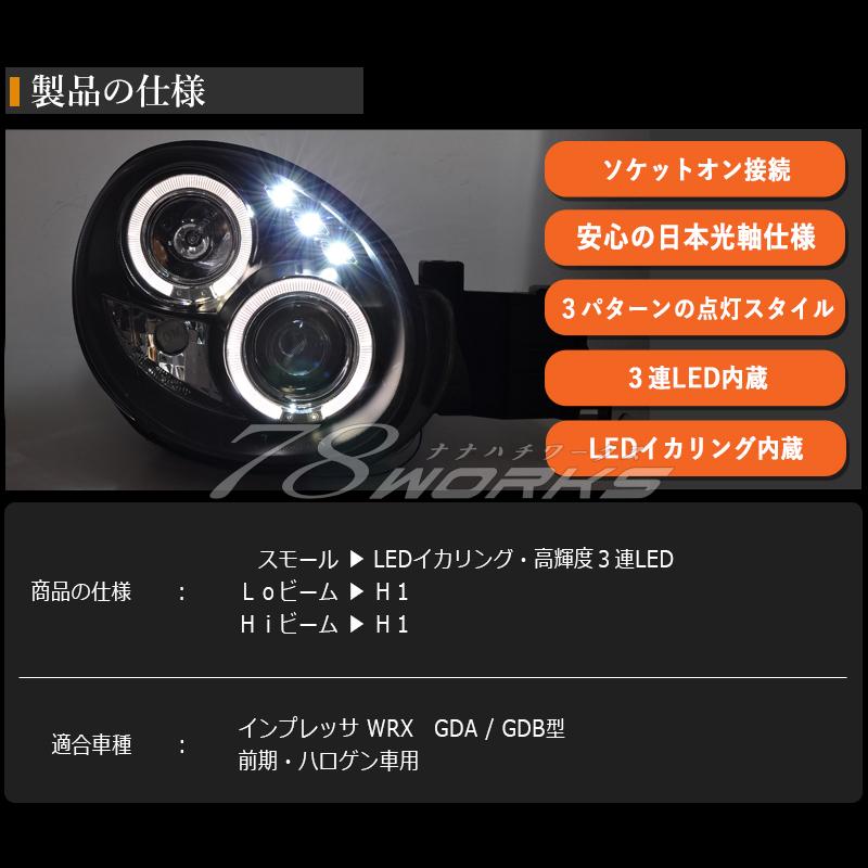 GD インプレッサ 前期 WRX STI LED イカリング ヘッドライト ハロゲン