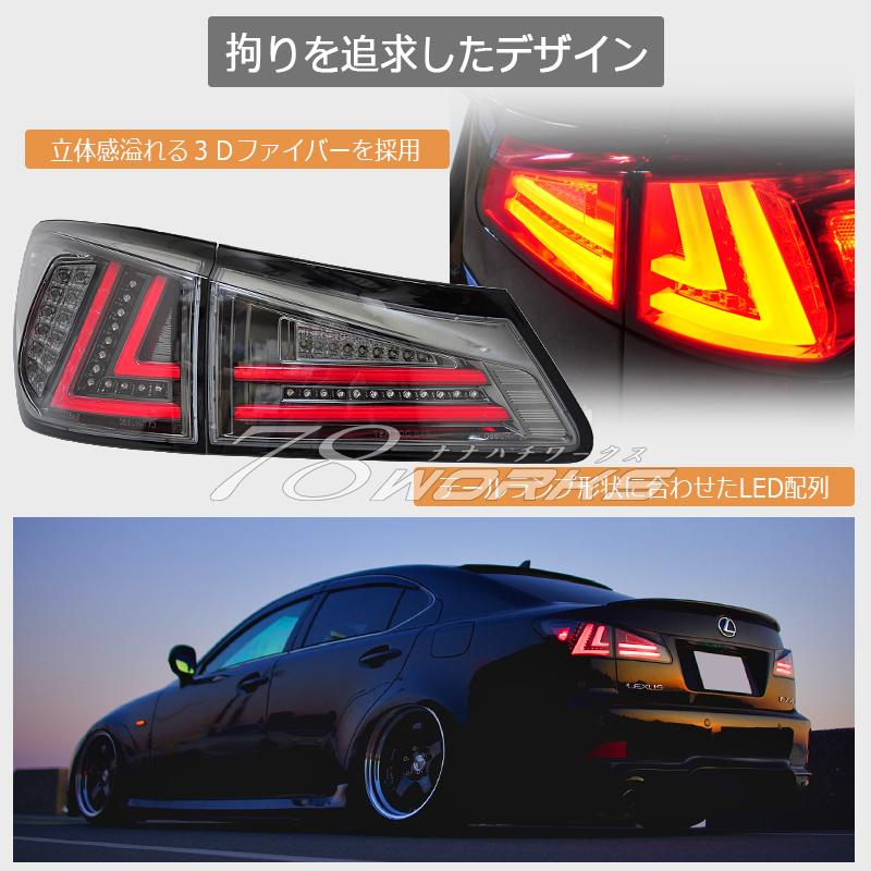 レクサスIS 20系 LED 流れるウインカー テールランプ GSE20 楽天市場】ZW レクサス GSE20 USE20 30後期仕様 フルLED