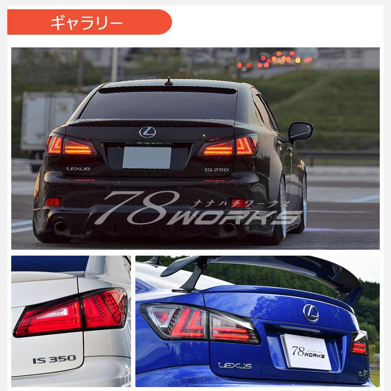 LEXUS GSE USE 20 IS / ISF 現行ルック 流れるウインカー LEXUS GSE USE 20 IS / ISF 現行ルック 流れるウインカー