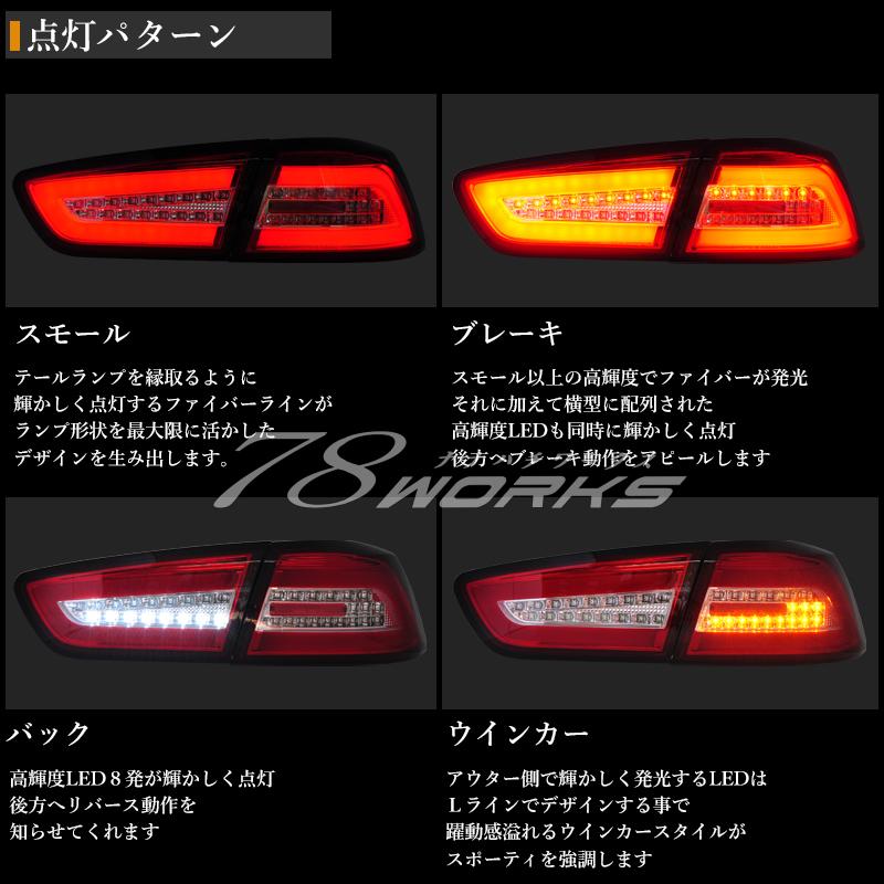 CZ4A ランサーエボリューション X 10 ファイバー LED CZ4A ランサーエボリューション X 10 ファイバー LED