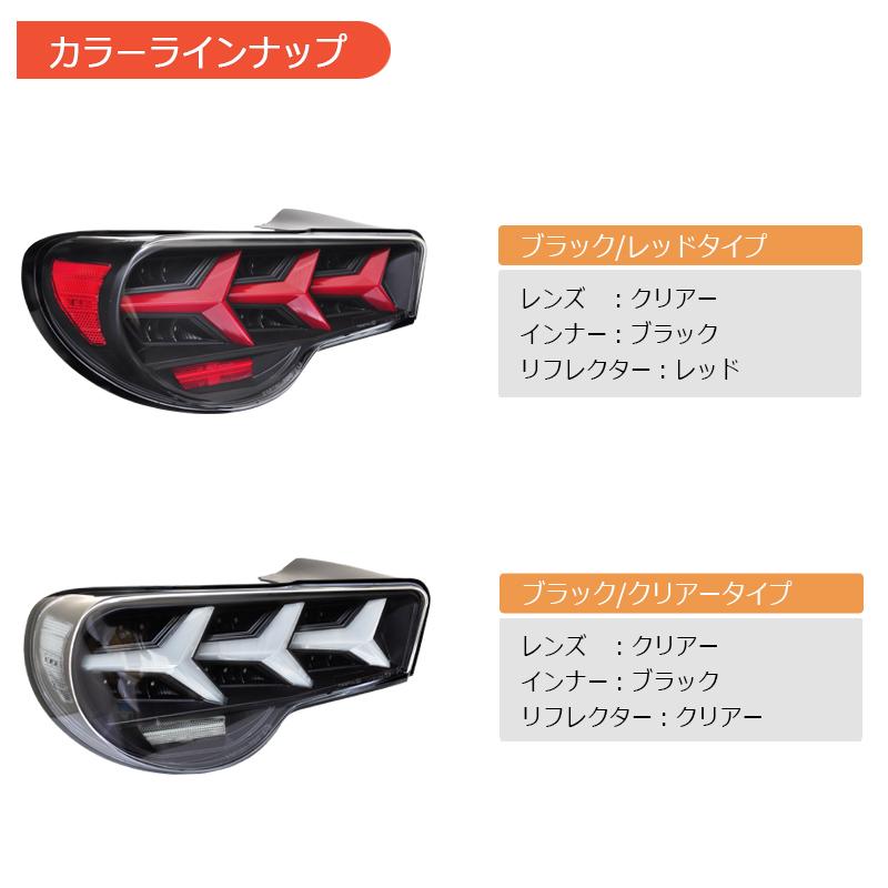 ZN6 ZC6 86 BRZ ファイバー LED テールランプ V3 ブラック