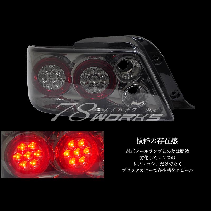 100 チェイサー JZX LX GX SX 後期 78WORKS オリジナルカラー ユーロ LED テールランプ スモーク｜78-works｜03