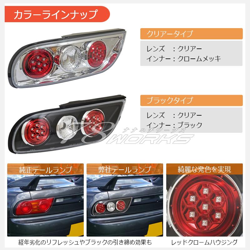 NISSAN 180SX ワンエイティ 後期 激レアモデル 高輝度 LED ユーロ テールランプ Ｖ２ ブラック 左右セット｜78-works｜03