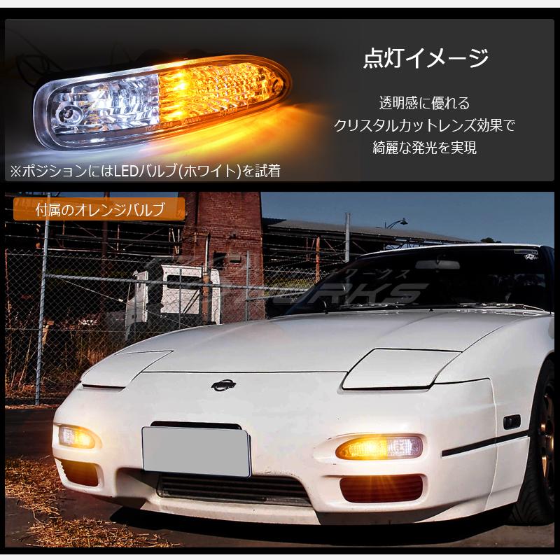 リアル ワンエイティ 180SX 中期用 ウインカー フロント クリスタル パーツ