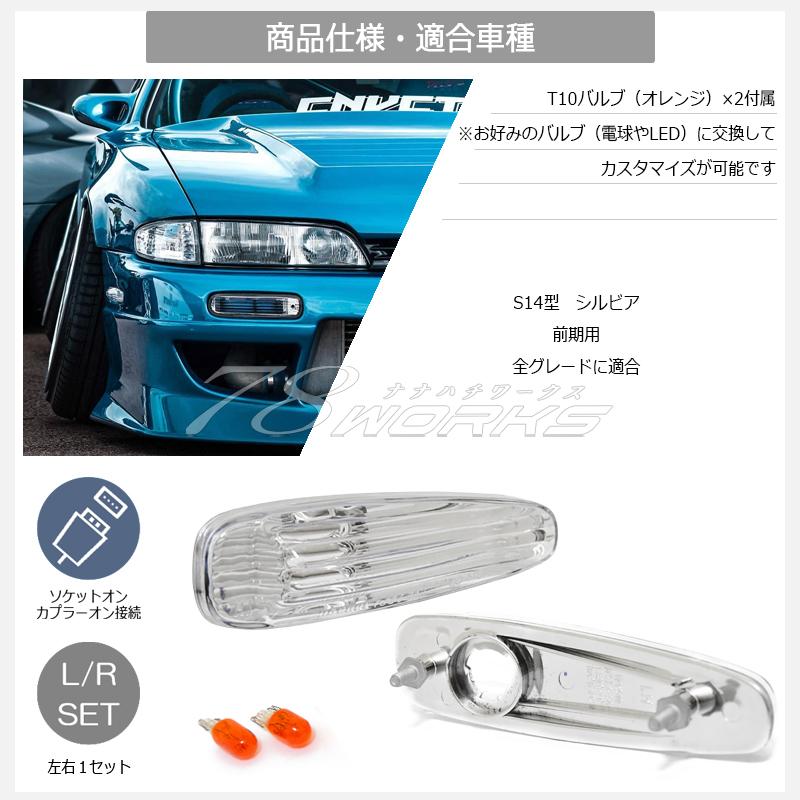 14 S14 シルビア 前期 海外で大人気パーツ クリスタル フロント 14 S14 シルビア 前期 海外で大人気パーツ クリスタル フロント