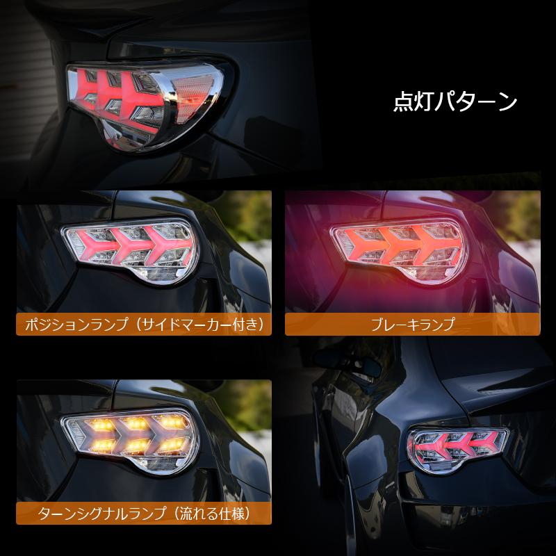 ZN6 ZC6 86 BRZ ファイバー LED テールランプ V3 ブラック / クリアー