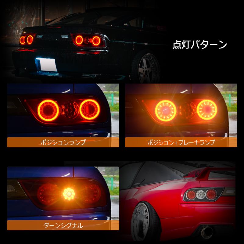 NISSAN 180SX ワンエイティ 後期 LED テールランプ V3 クリアー