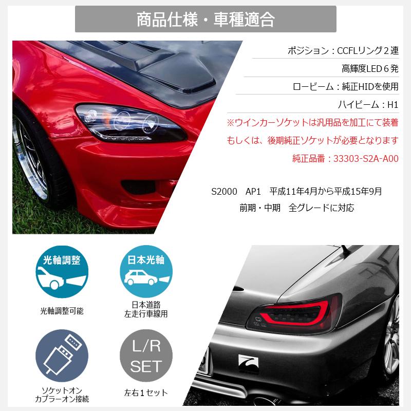 S2000 AP1 へッドライト 左右セット S2000 AP1 前期 ヘッドライトセット 4連白色イカリング&増設高輝度LED