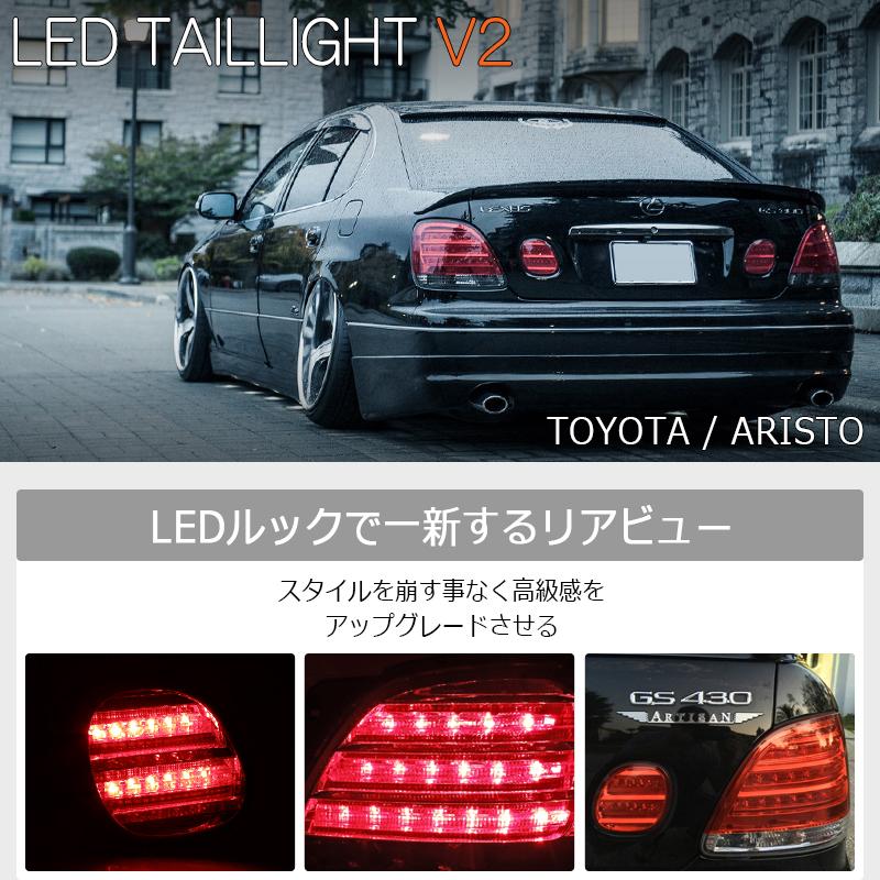 16 アリスト JZS160 JZS161 ARISTO LED テールランプ V2 レッドスモーク GS300 GS400 GS430 レンズ ライト リア トヨタ US｜78-works｜02