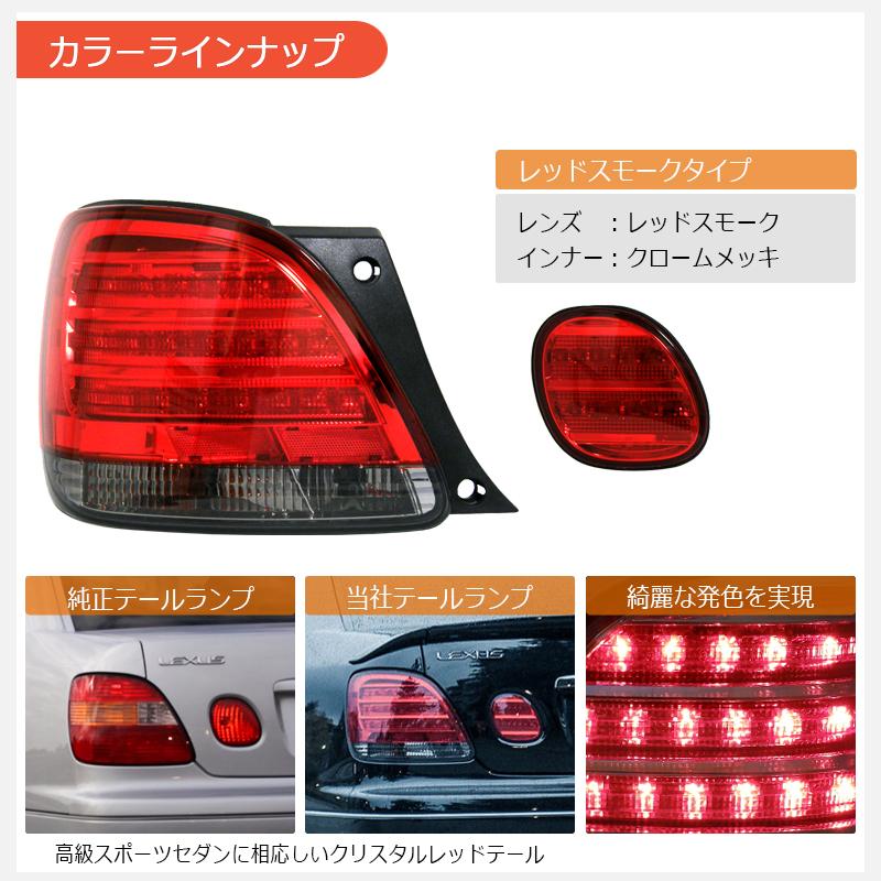 16 アリスト JZS160 JZS161 ARISTO LED テールランプ V2 レッドスモーク GS300 GS400 GS430 レンズ ライト リア トヨタ US｜78-works｜03