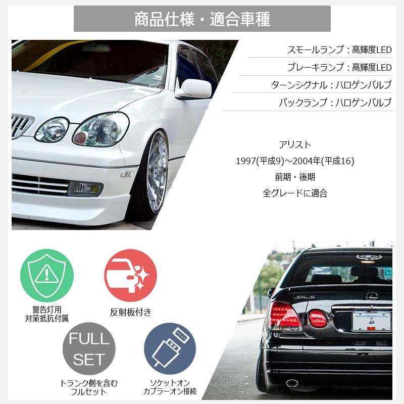 16 アリスト JZS160 JZS161 ARISTO LED テールランプ V2 レッドスモーク GS300 GS400 GS430 レンズ ライト リア トヨタ US｜78-works｜04