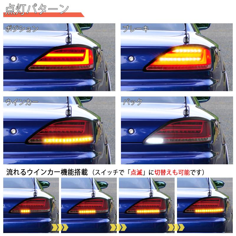 シルビアS15 純正テールランプ　サイドウインカーカバー付き 15 S15 シルビア / ヴァリエッタ 最新モデル 流れるウインカー