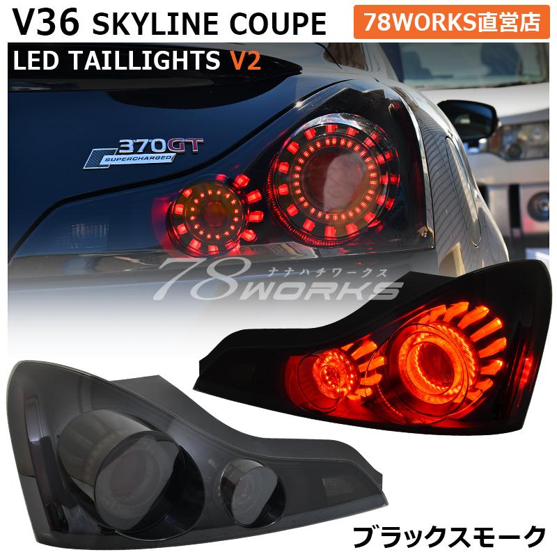36 V36 G37 スカイラインクーペ US 新発売の人気モデル LED 36 V36 G37 スカイラインクーペ US 新発売の人気モデル LED