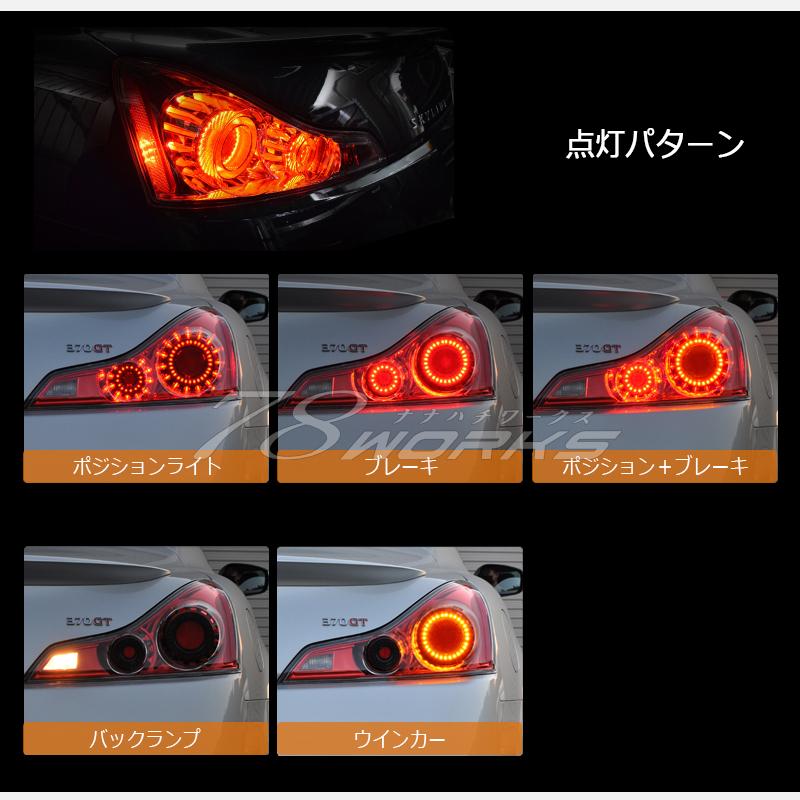 36 V36 G37 スカイラインクーペ US 新発売の人気モデル LED テールランプ Ｖ２ ブラックスモーク｜78-works｜04