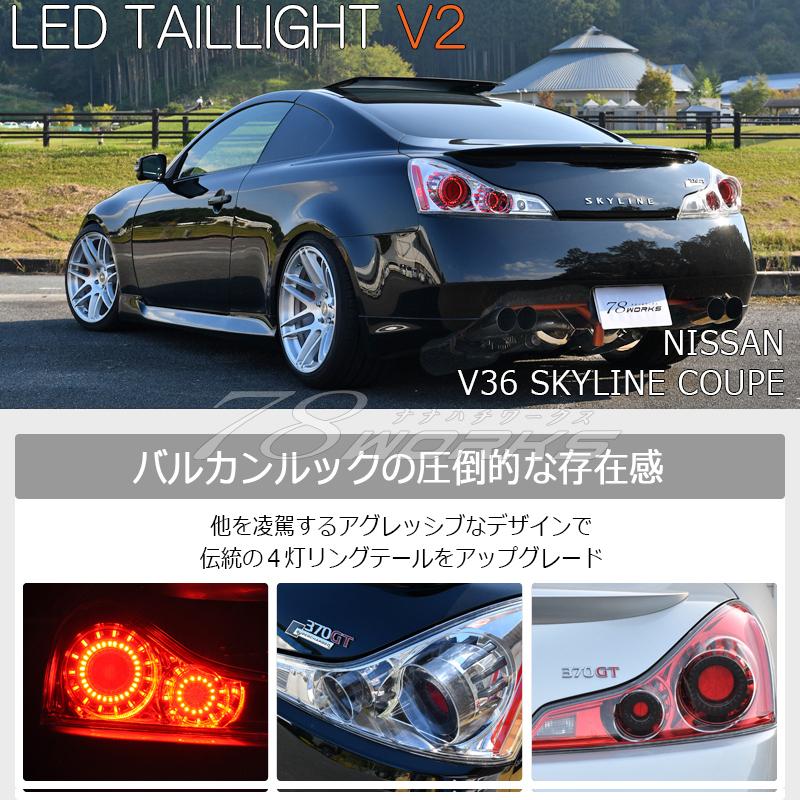 36 V36 G37 スカイラインクーペ US 新発売の人気モデル LED