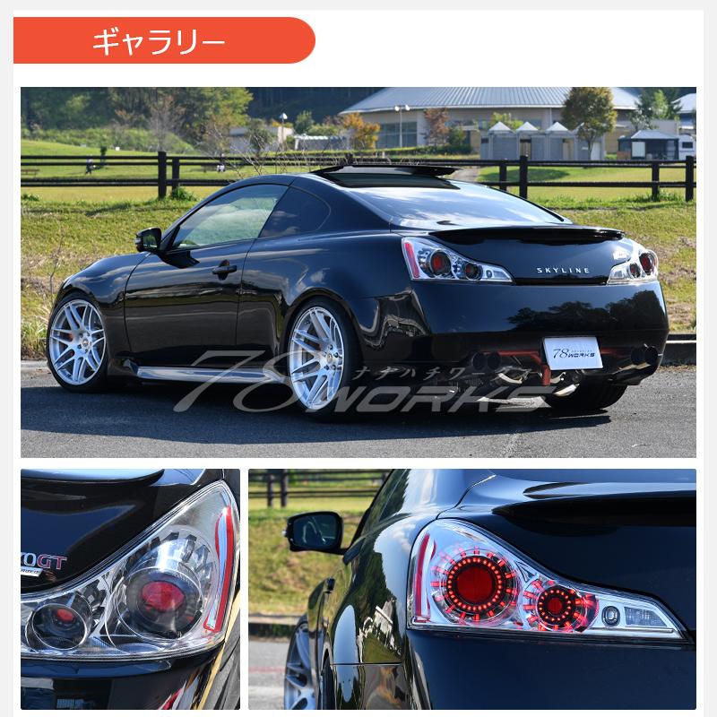 v36 スカイライン　テールランプ 36 V36 G37 スカイラインクーペ US 新発売の人気モデル LED