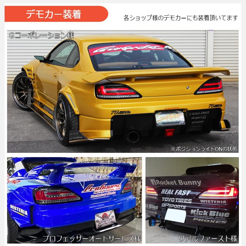 S15 シルビア ヴァリエッタ ファイバー LED テールランプ S15 シルビア ヴァリエッタ ファイバー LED テールランプ