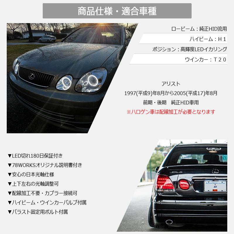 16 アリスト JZS160 JZS161 ARISTO LED イカリング ヘッドライト 16 アリスト JZS160 JZS161 ARISTO LED イカリング ヘッドライト