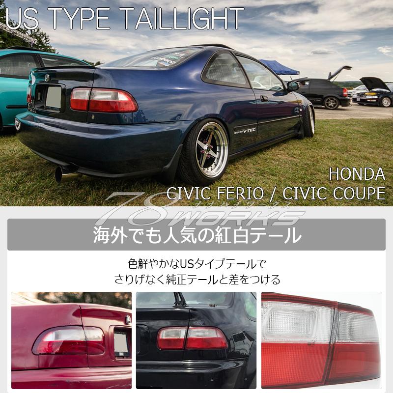 シビック クーペ フェリオ EG7 EG8 EG9 EH1 EJ1 EJ3 USタイプ