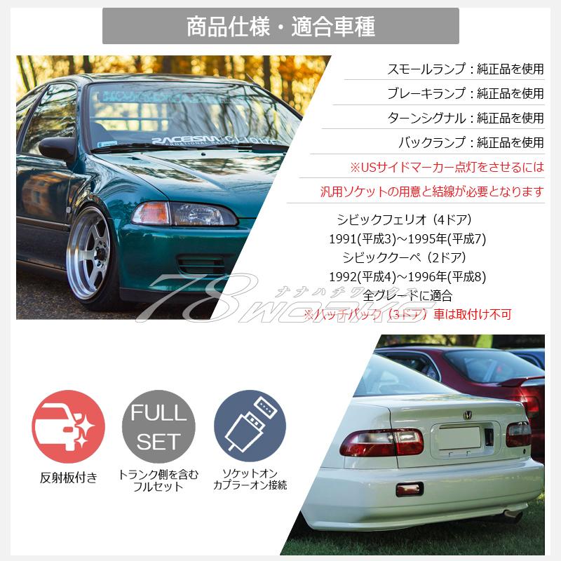 シビック クーペ フェリオ EG7 EG8 EG9 EH1 EJ1 EJ3 USタイプ