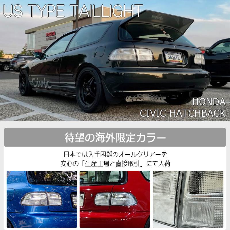 EG6 シビック　テールランプ シビック ハッチバック EG3 EG4 EG6 SiR VTi CIVIC US タイプ