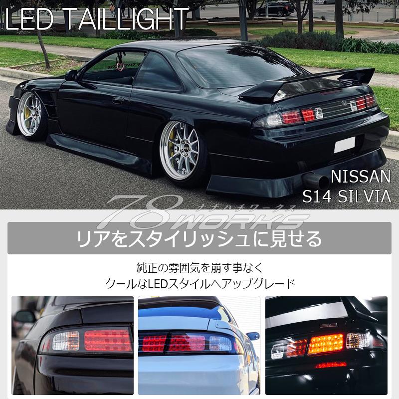 S14 スモークユーロテール s14_lenz_12-01.jpg