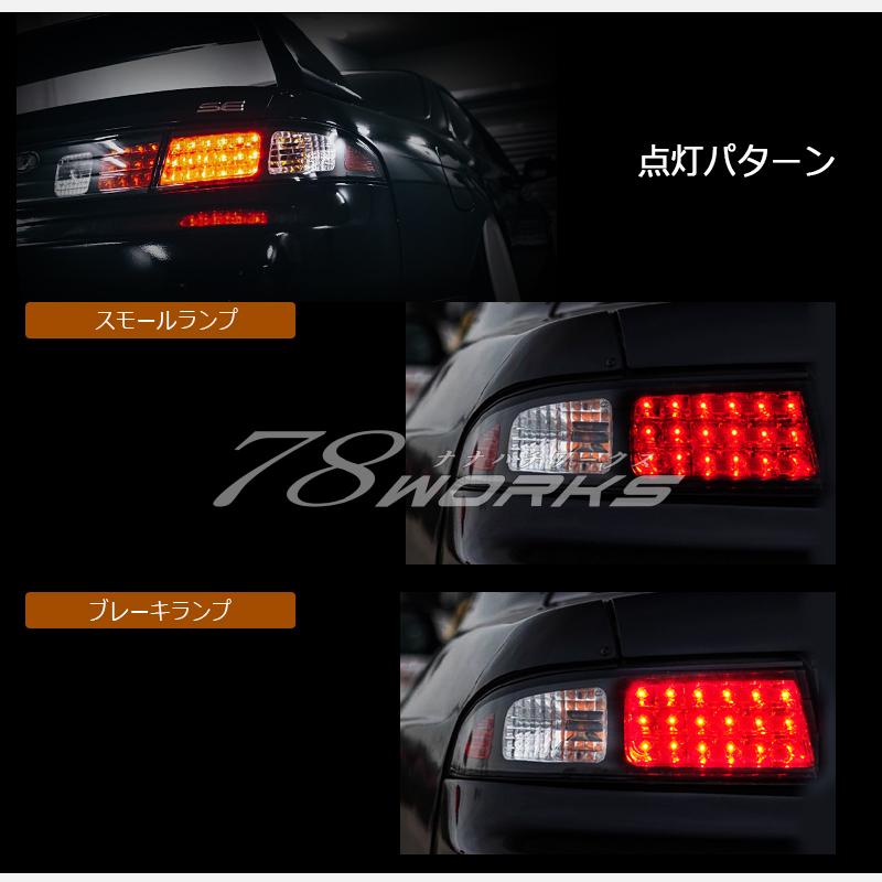 14 S14 シルビア 前期 後期 海外でも人気の王道パーツ LED