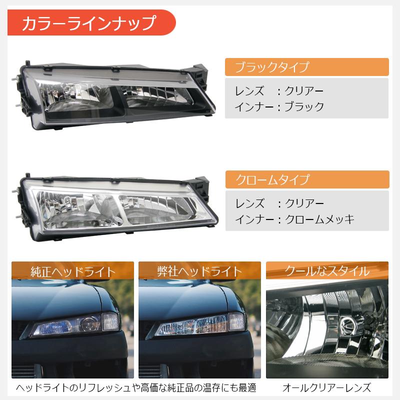 S14 CS14 シルビア 後期 クリスタル クリアー レンズ ヘッドライト