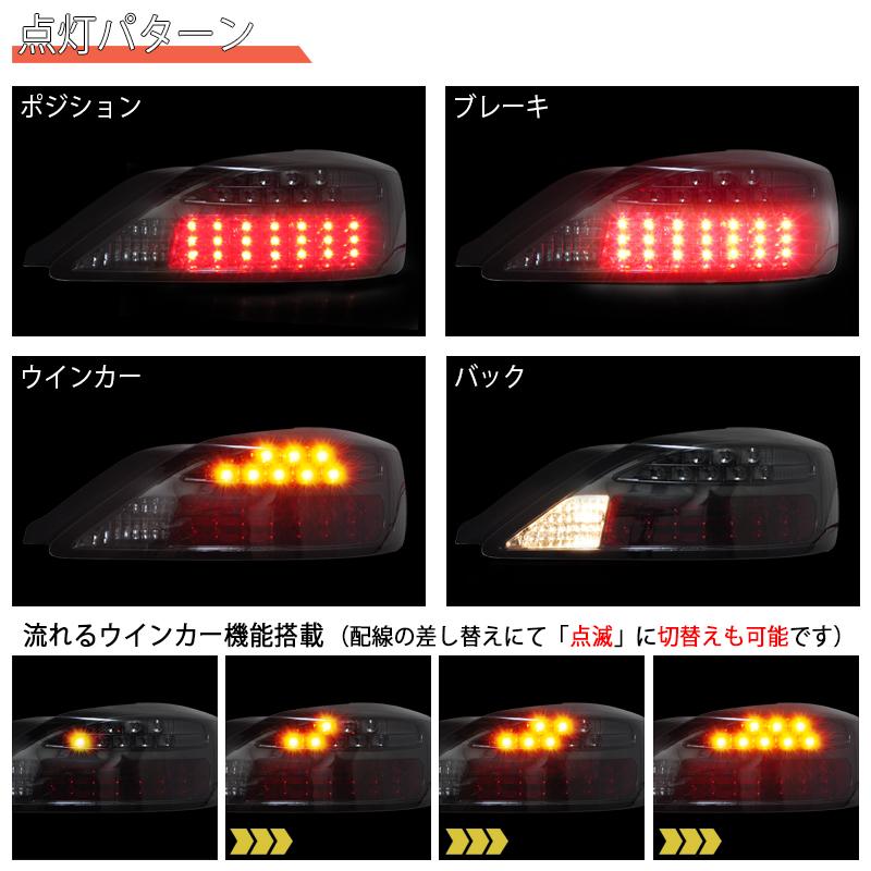 15 S15 シルビア / ヴァリエッタ オリジナル 流れるウインカー LED